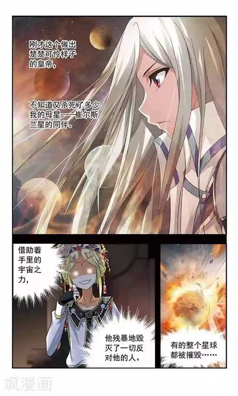 苍炎燃月第15话 星系之君