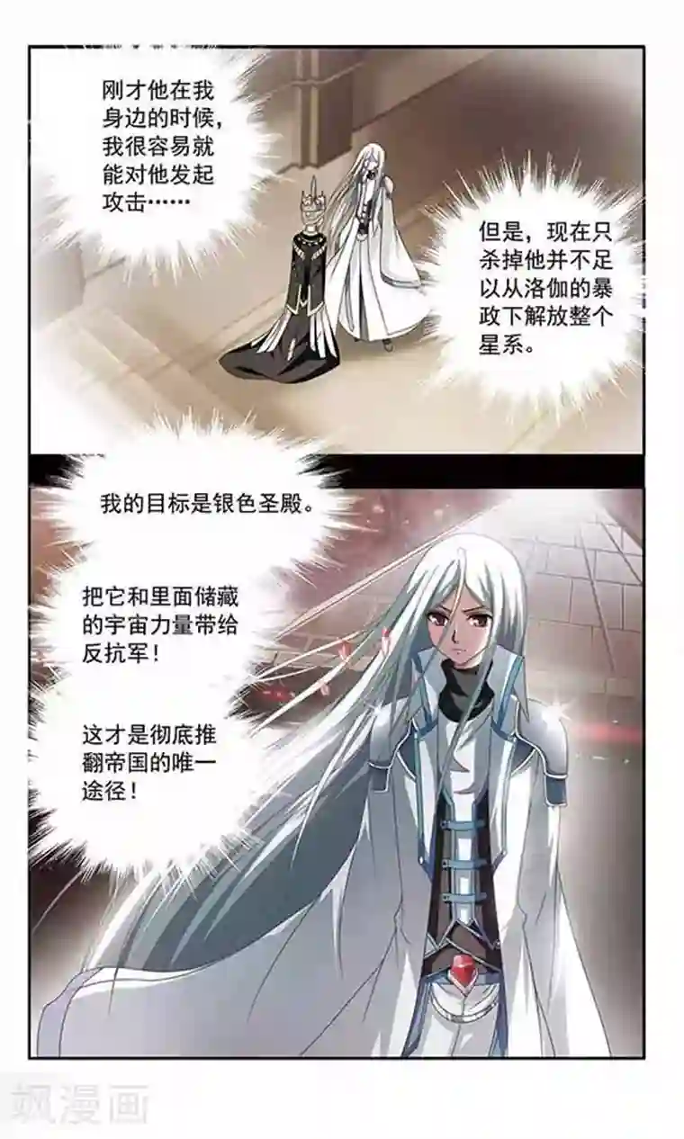 苍炎燃月第15话 星系之君