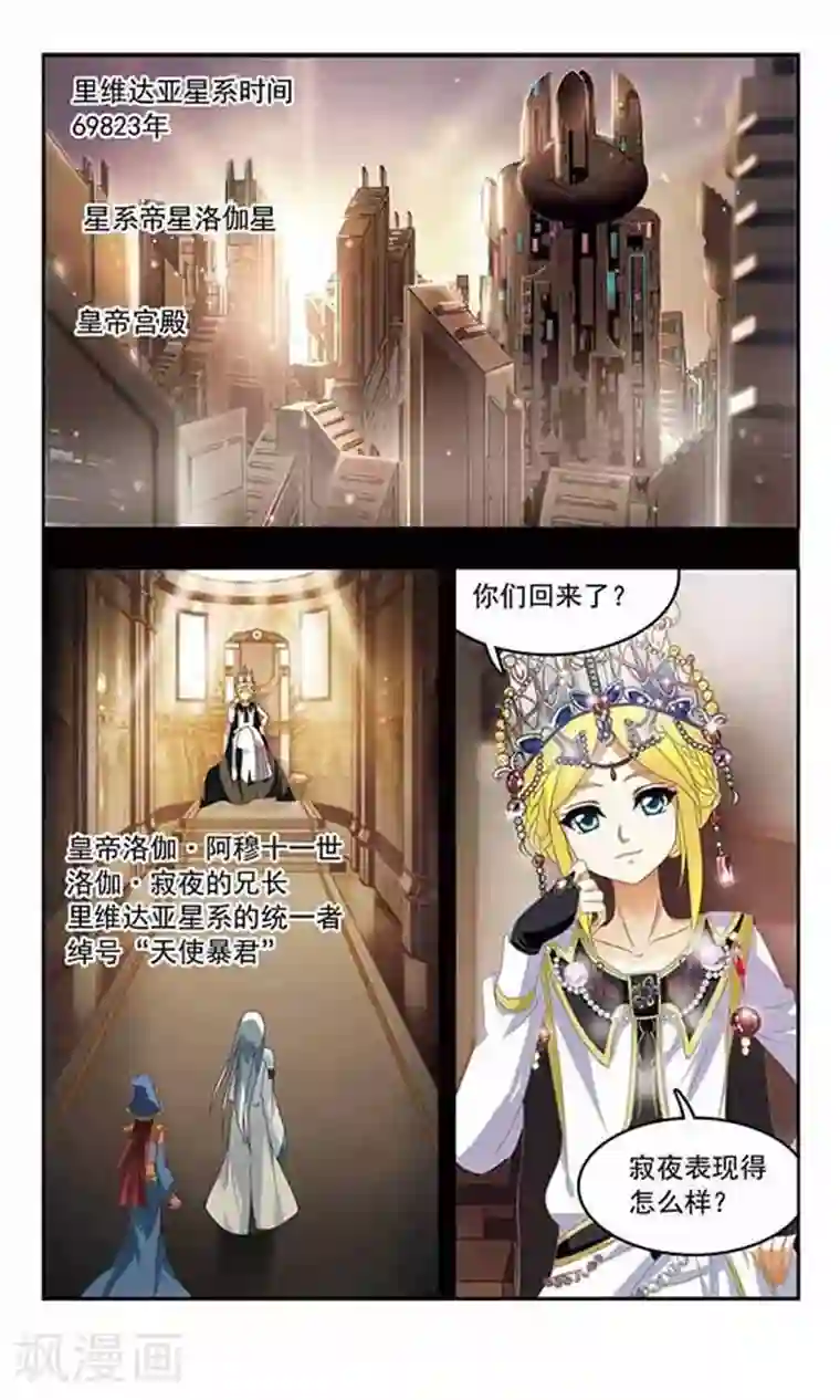 苍炎燃月第15话 星系之君