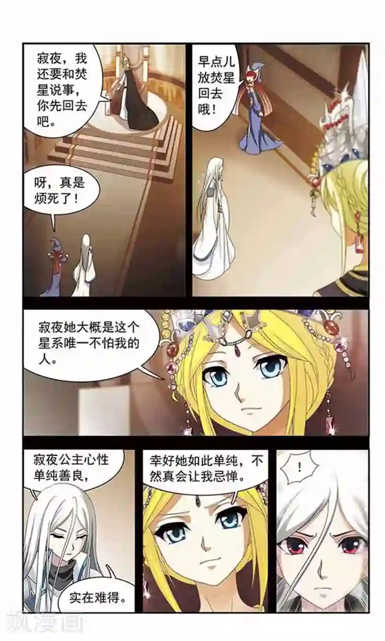 苍炎燃月第15话 星系之君