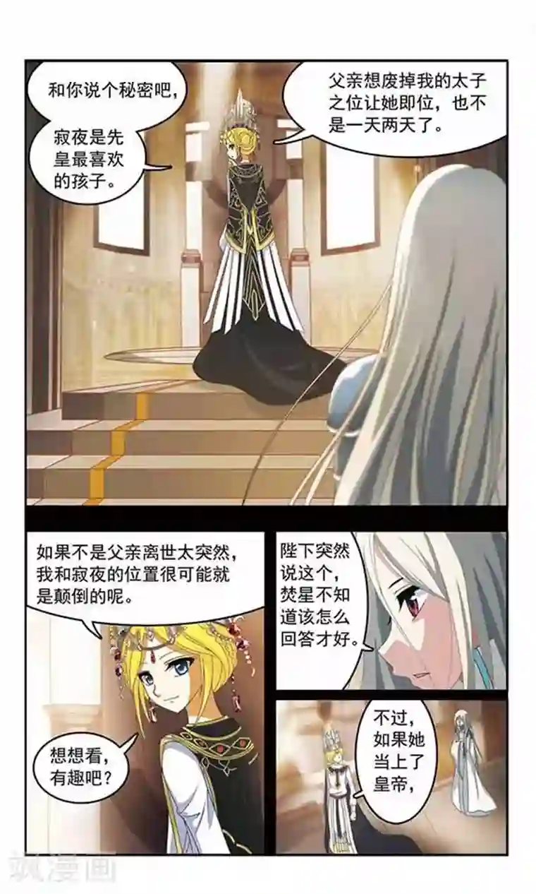 苍炎燃月第15话 星系之君