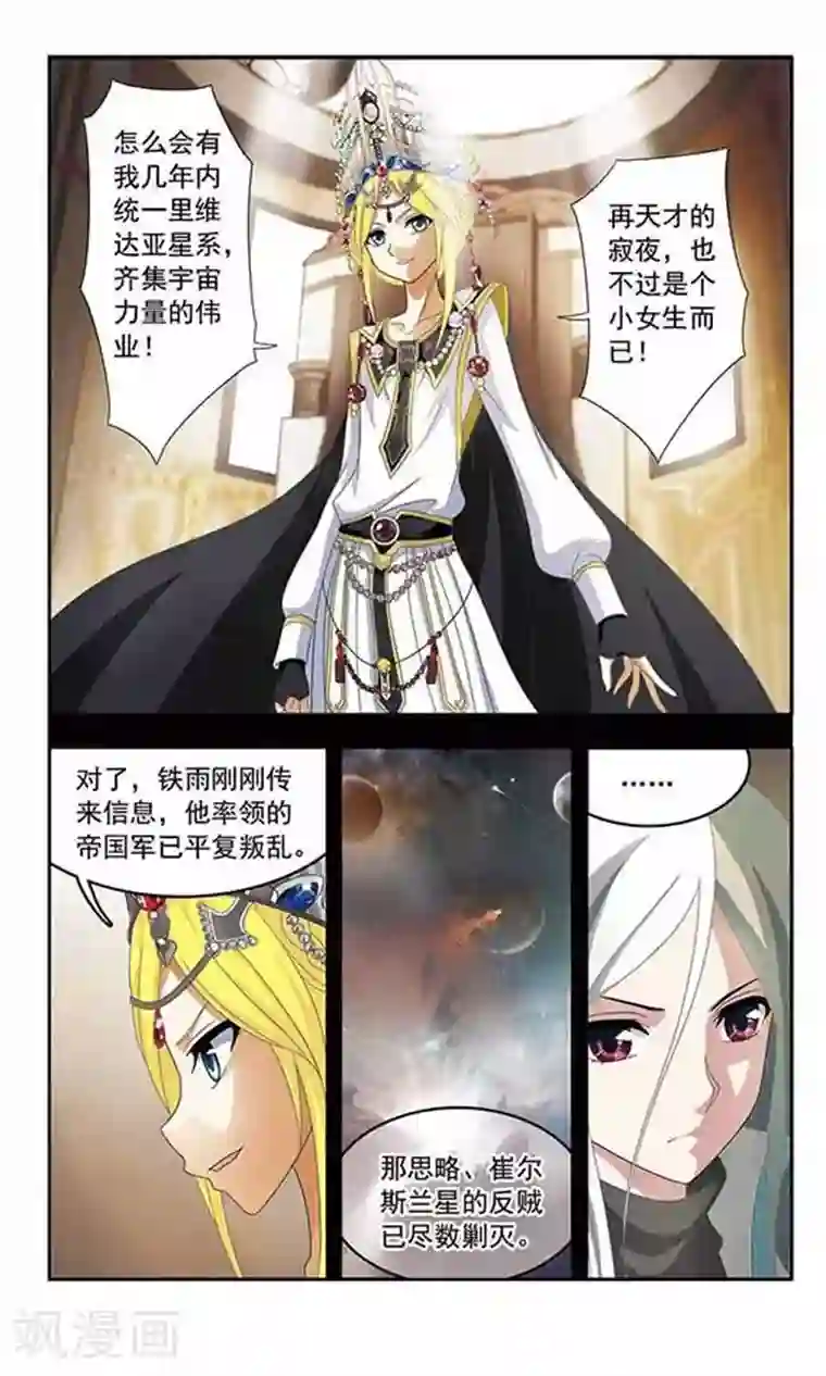 苍炎燃月第15话 星系之君