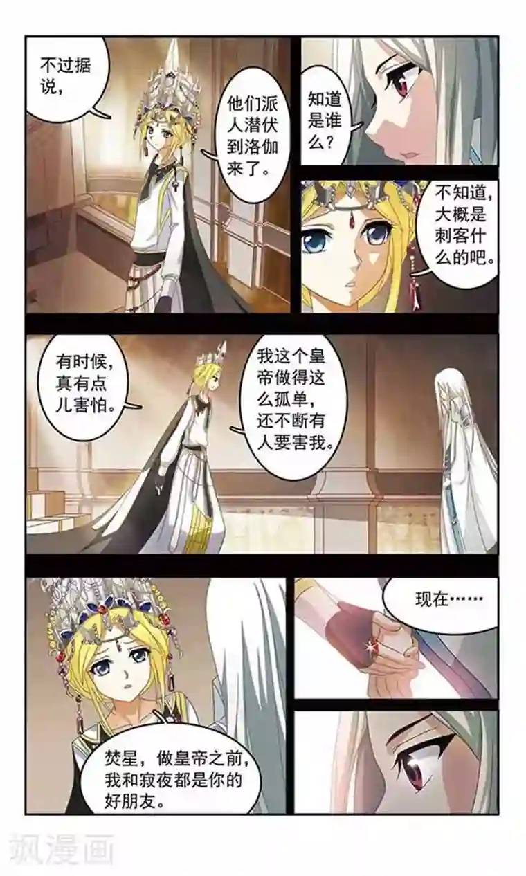 苍炎燃月第15话 星系之君