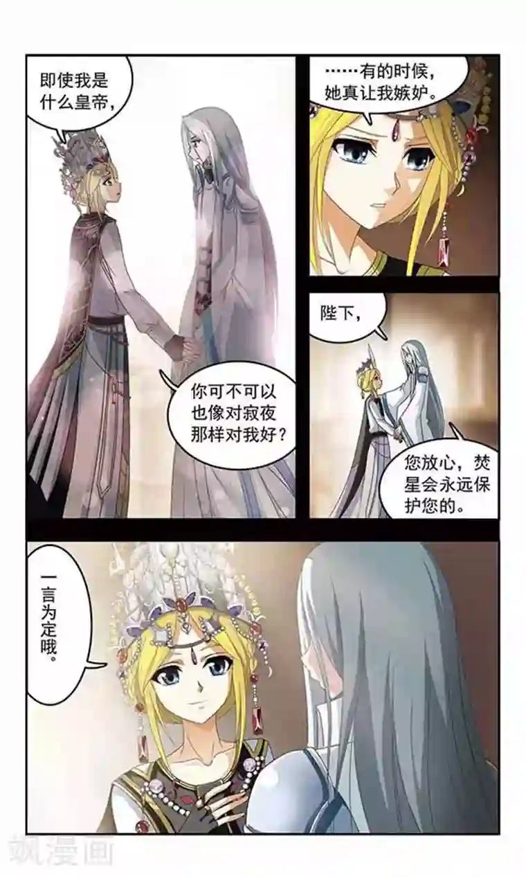 苍炎燃月第15话 星系之君