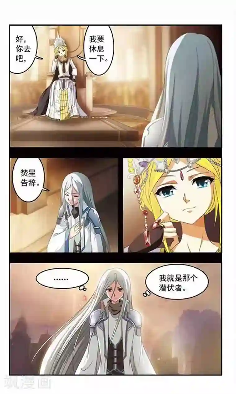 苍炎燃月第15话 星系之君