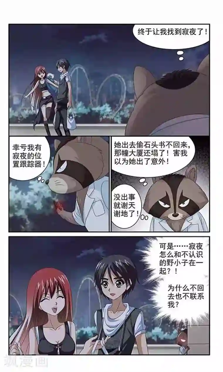 苍炎燃月第16话 浣熊教授