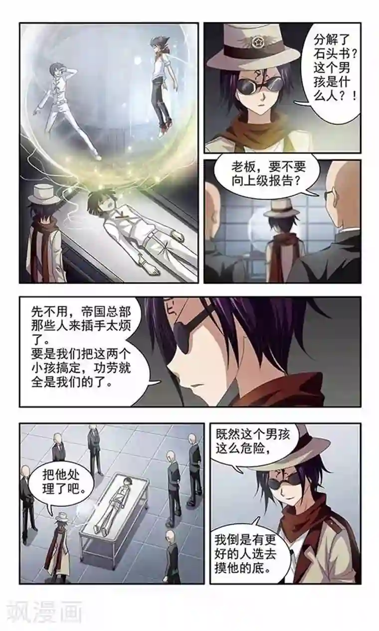 苍炎燃月第16话 浣熊教授