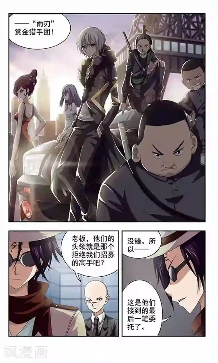 苍炎燃月第16话 浣熊教授