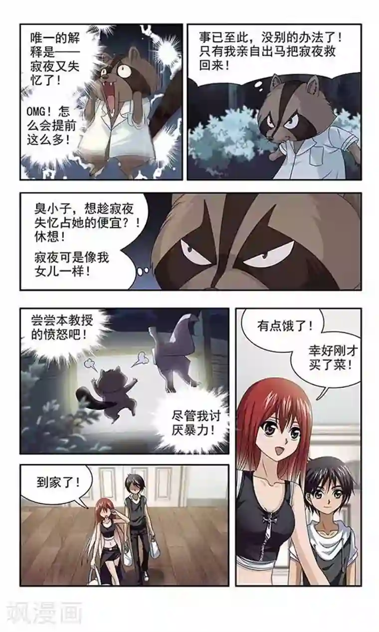 苍炎燃月第16话 浣熊教授