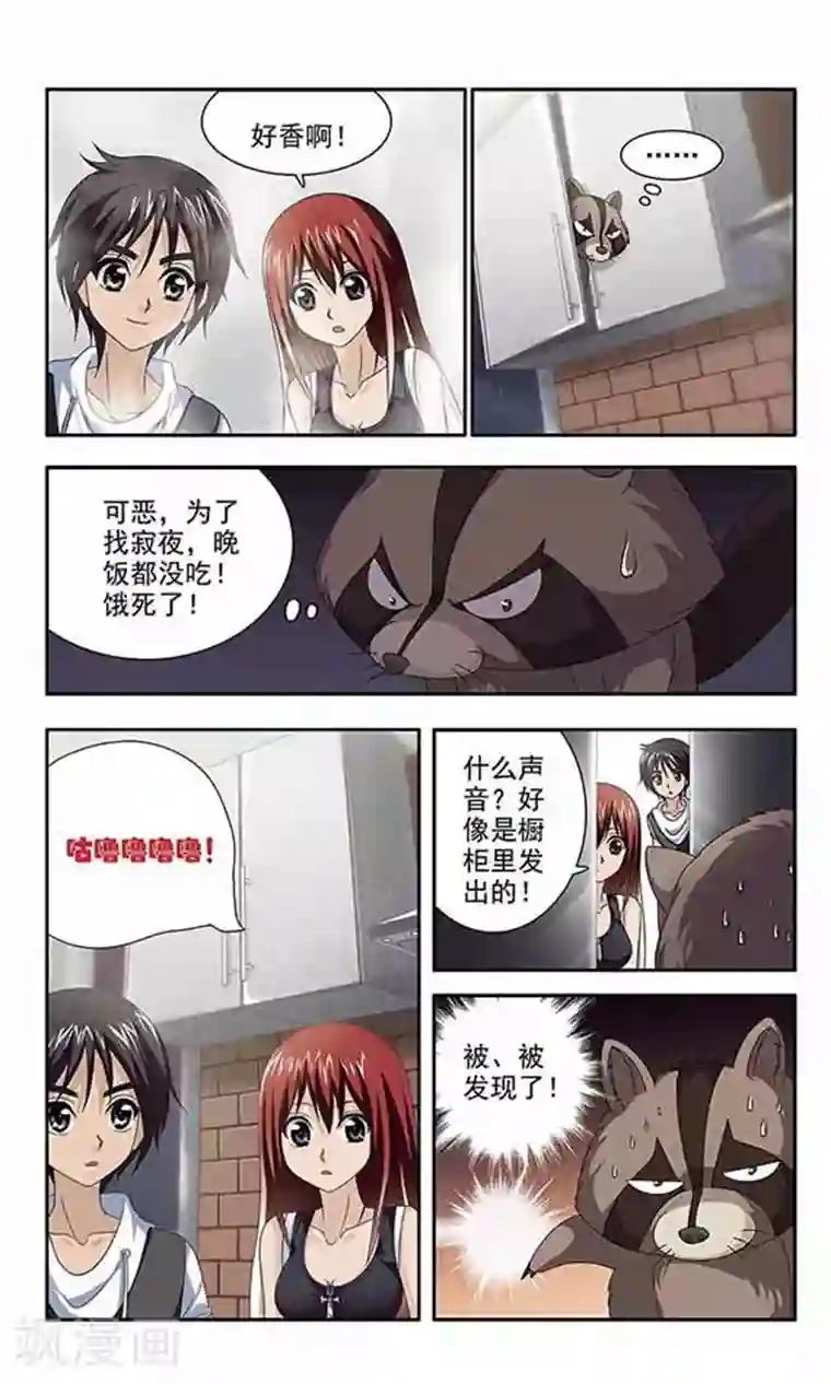 苍炎燃月第16话 浣熊教授