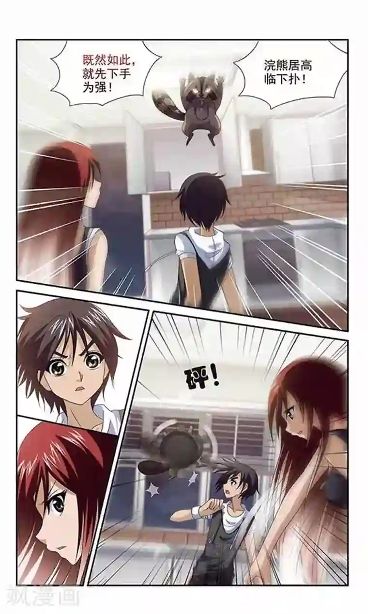 苍炎燃月第16话 浣熊教授