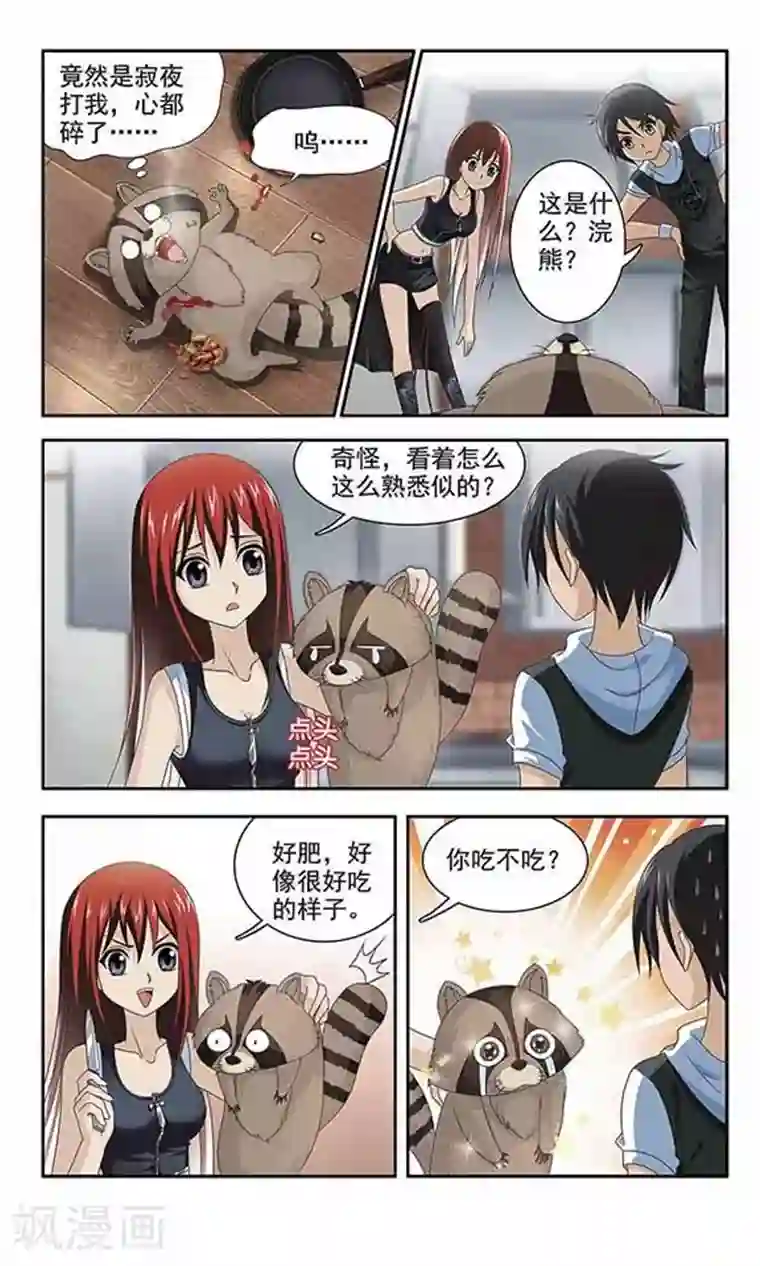 苍炎燃月第16话 浣熊教授