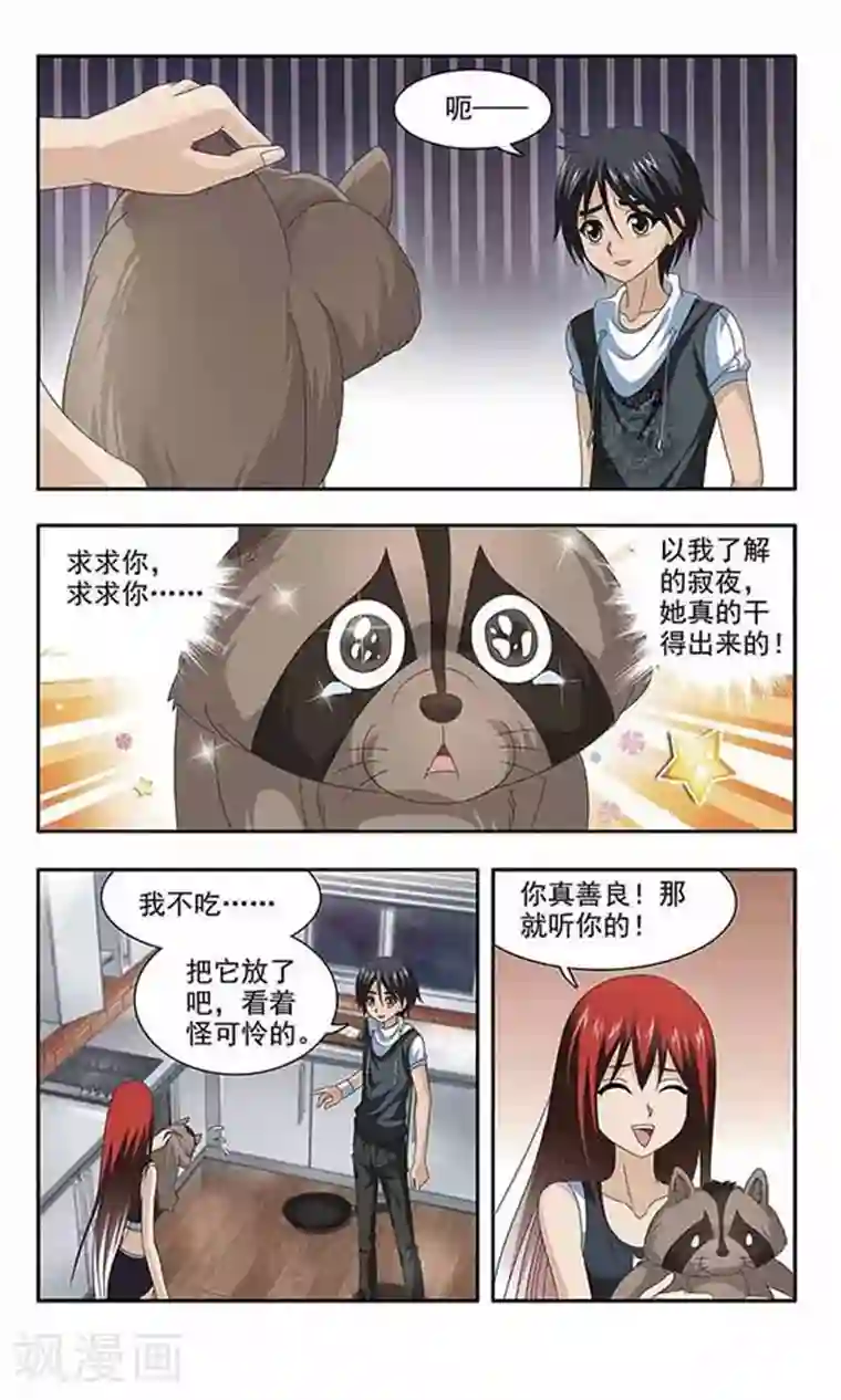 苍炎燃月第16话 浣熊教授