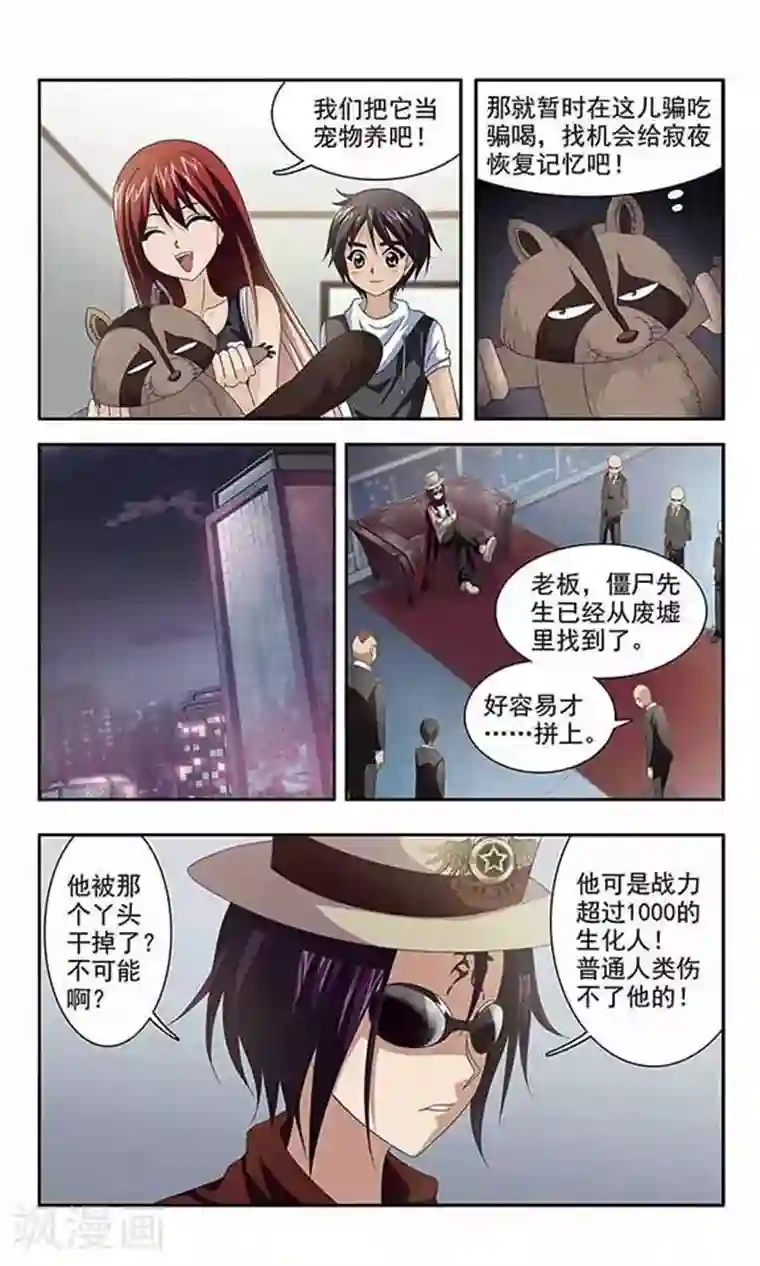 苍炎燃月第16话 浣熊教授