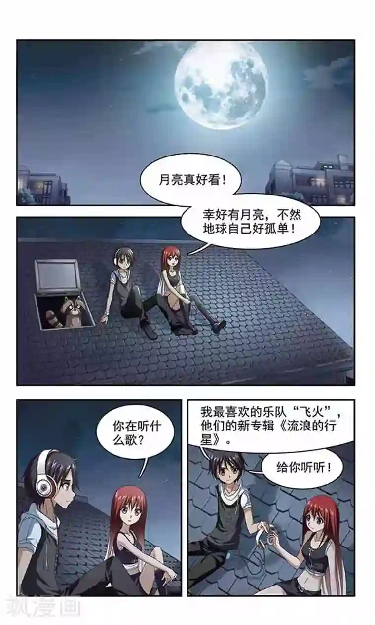 苍炎燃月第17话 流浪的行星