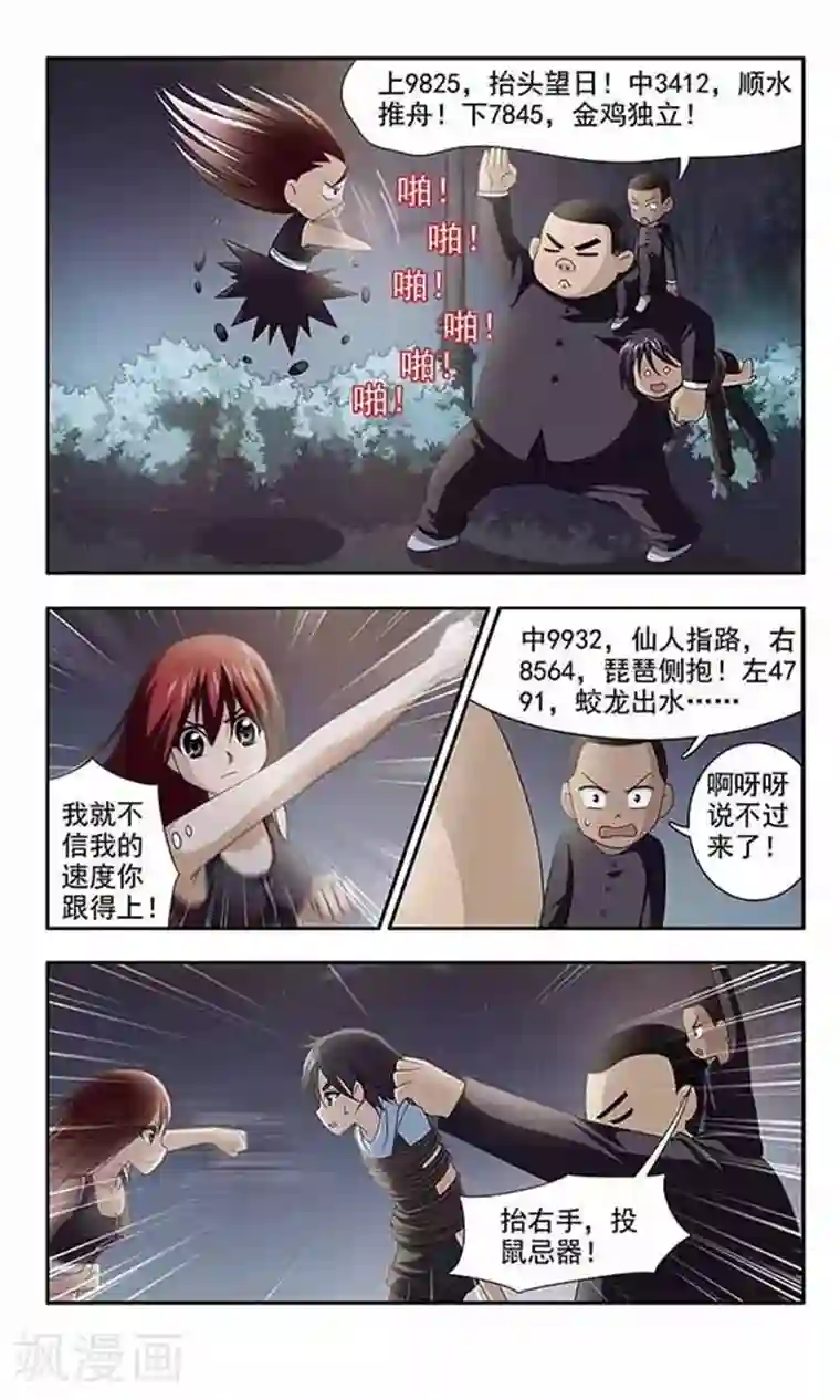 苍炎燃月第17话 流浪的行星