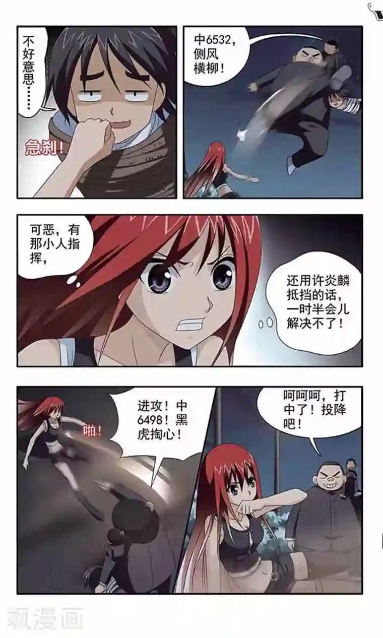 苍炎燃月第17话 流浪的行星