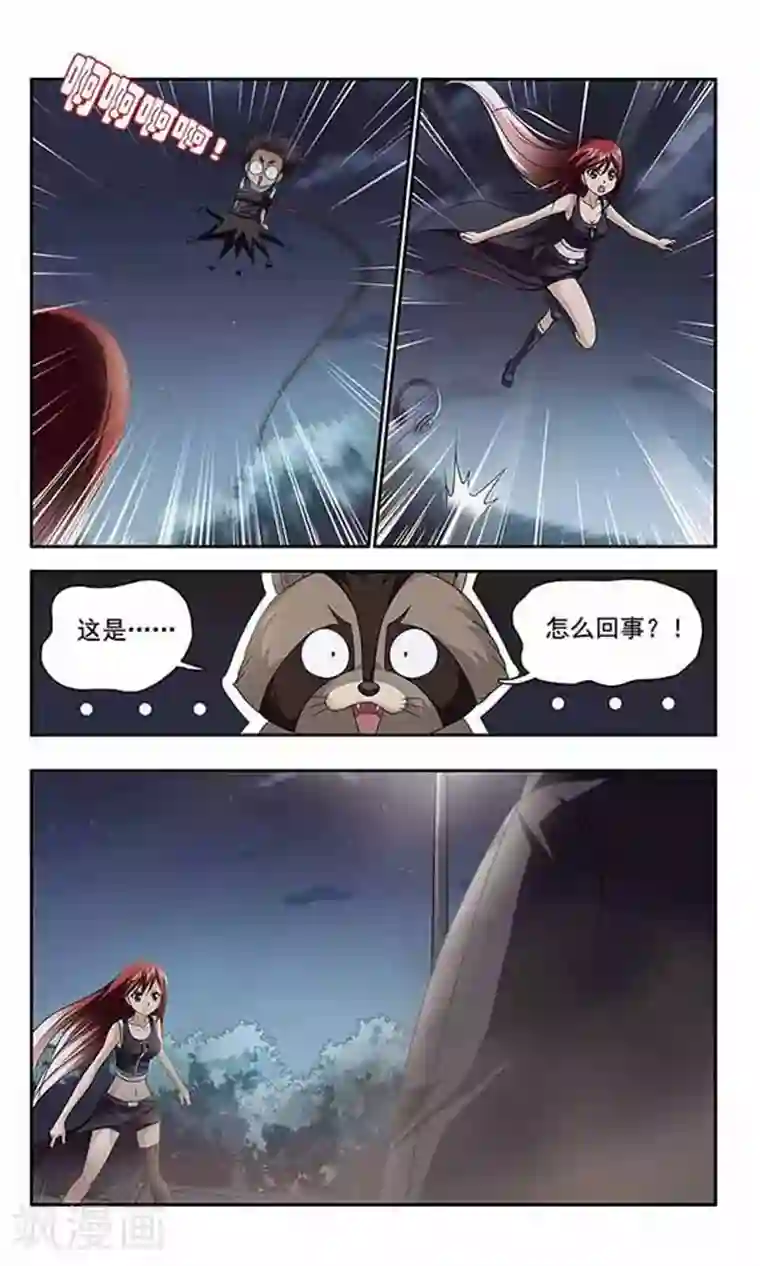 苍炎燃月第17话 流浪的行星