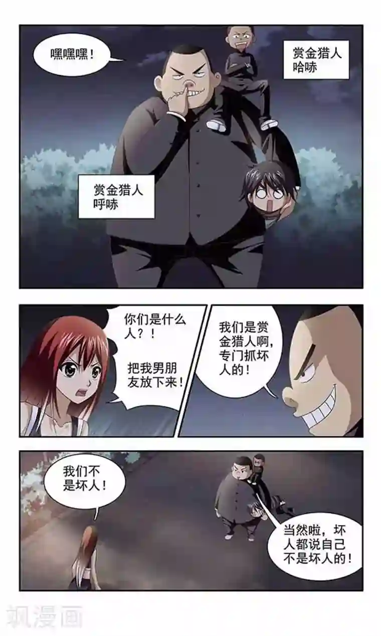 苍炎燃月第17话 流浪的行星