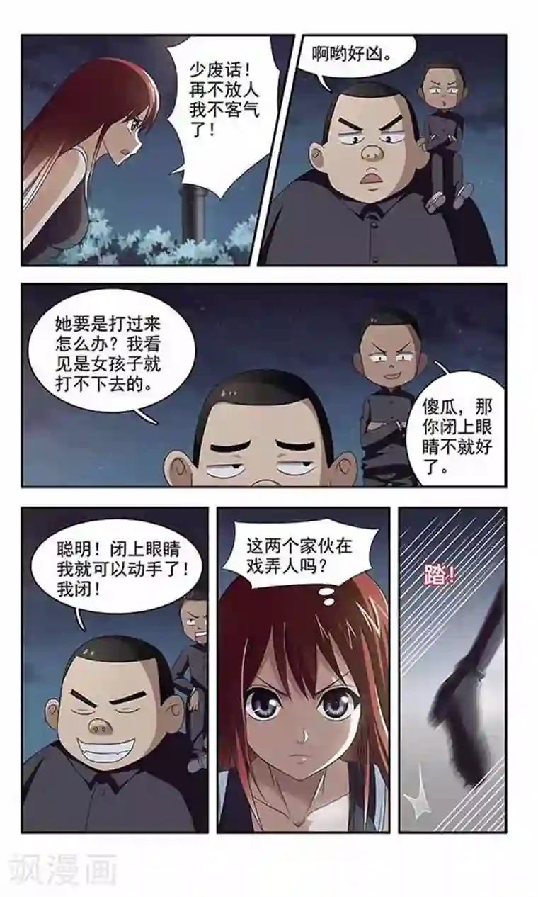 苍炎燃月第17话 流浪的行星