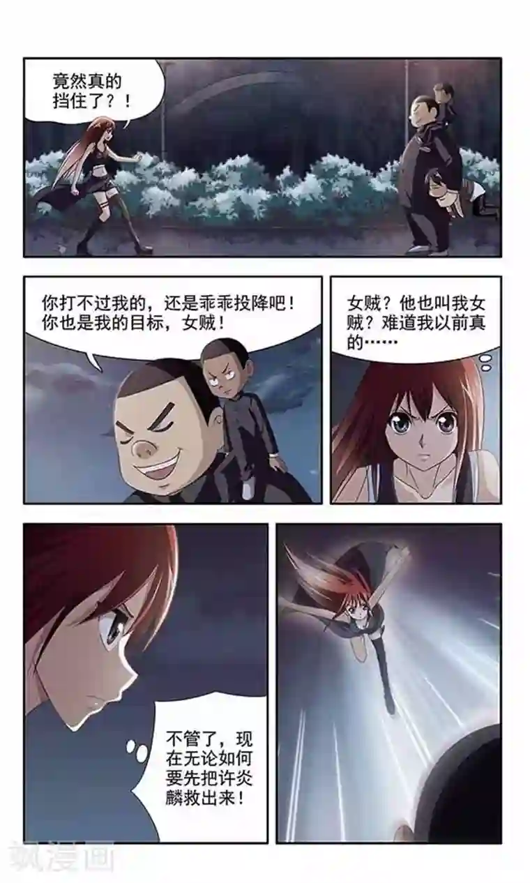 苍炎燃月第17话 流浪的行星