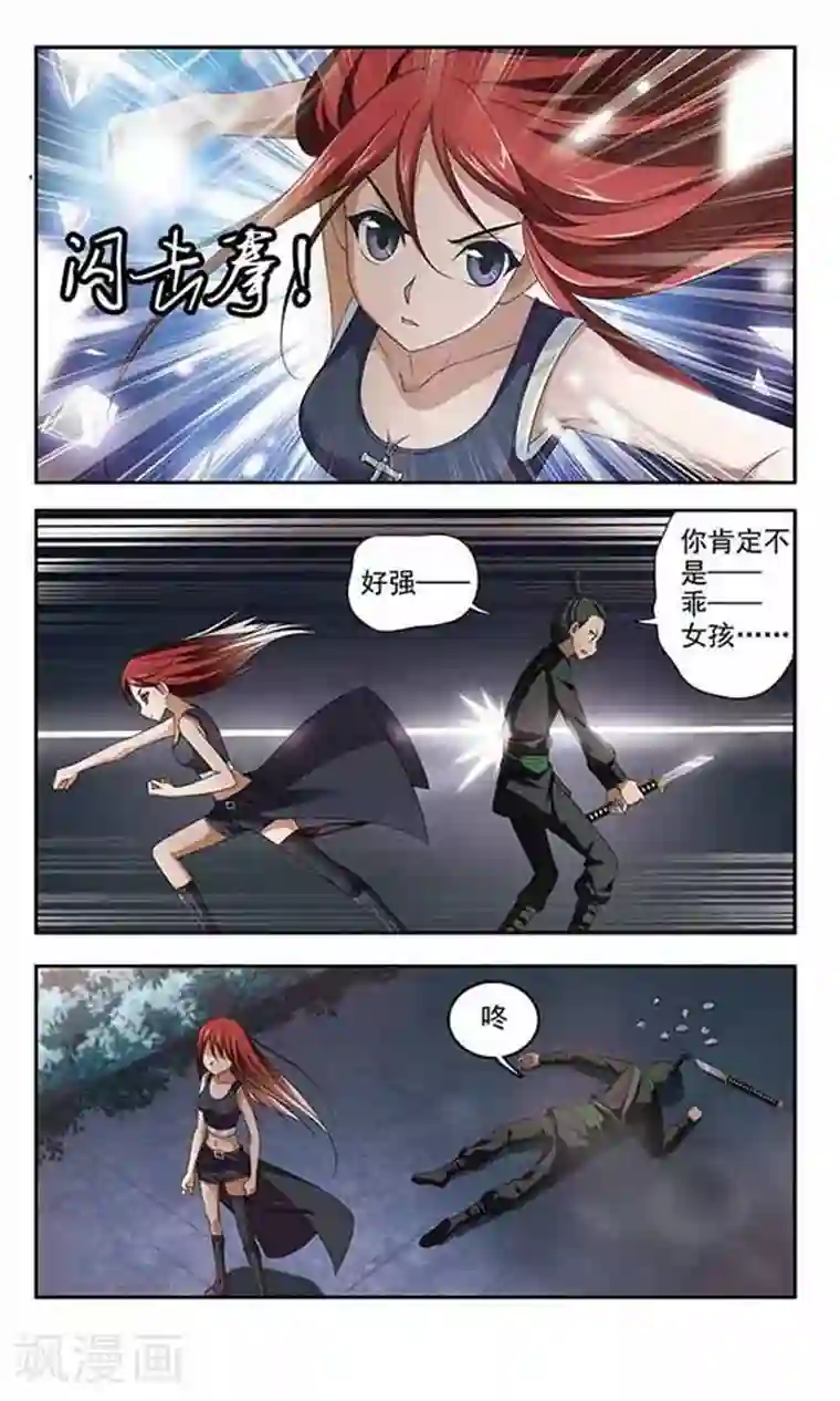 苍炎燃月第18话 战斗的火焰
