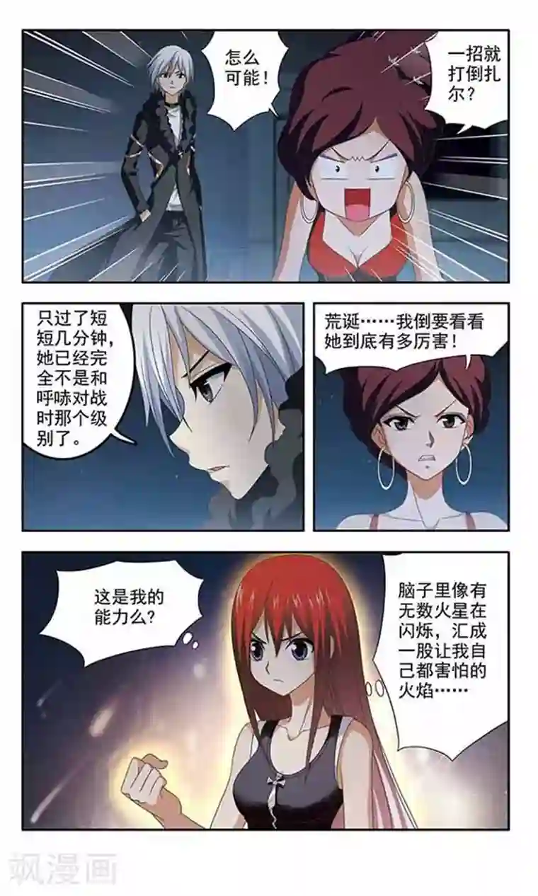 苍炎燃月第18话 战斗的火焰