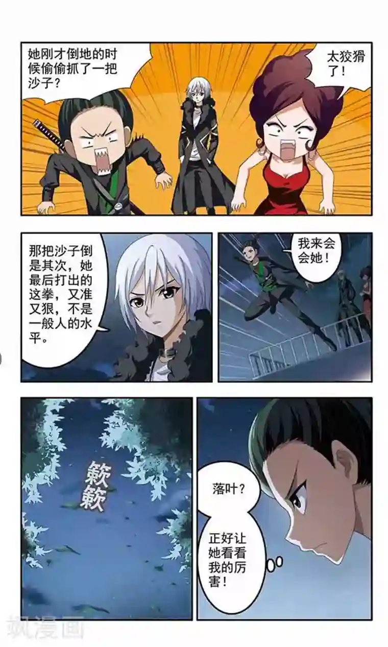 苍炎燃月第18话 战斗的火焰
