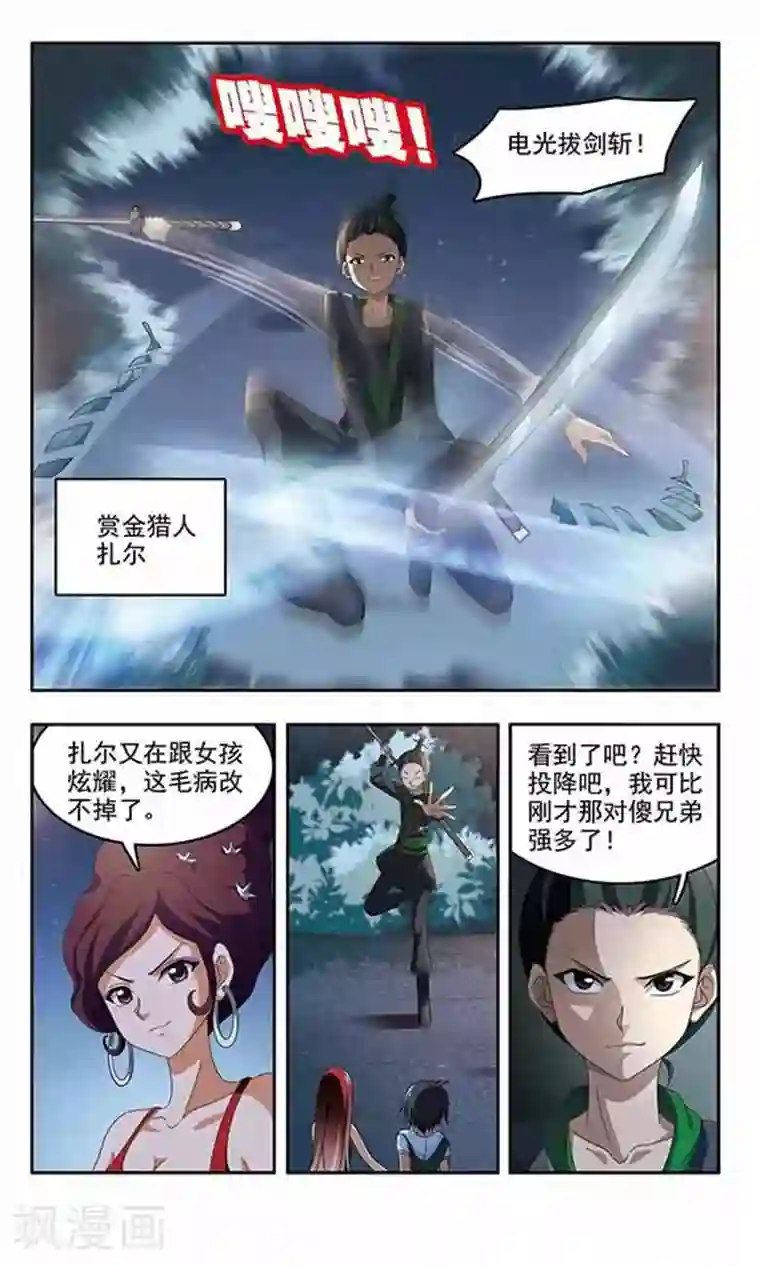 苍炎燃月第18话 战斗的火焰