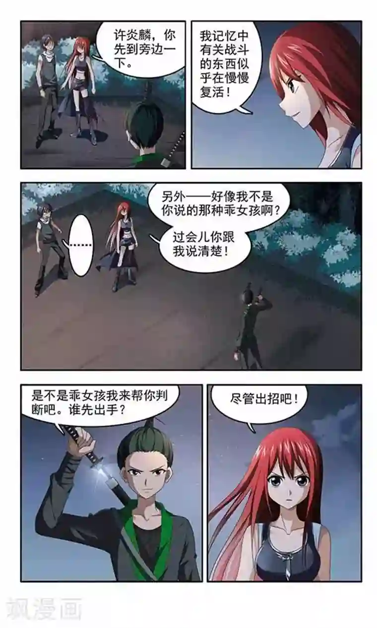 苍炎燃月第18话 战斗的火焰