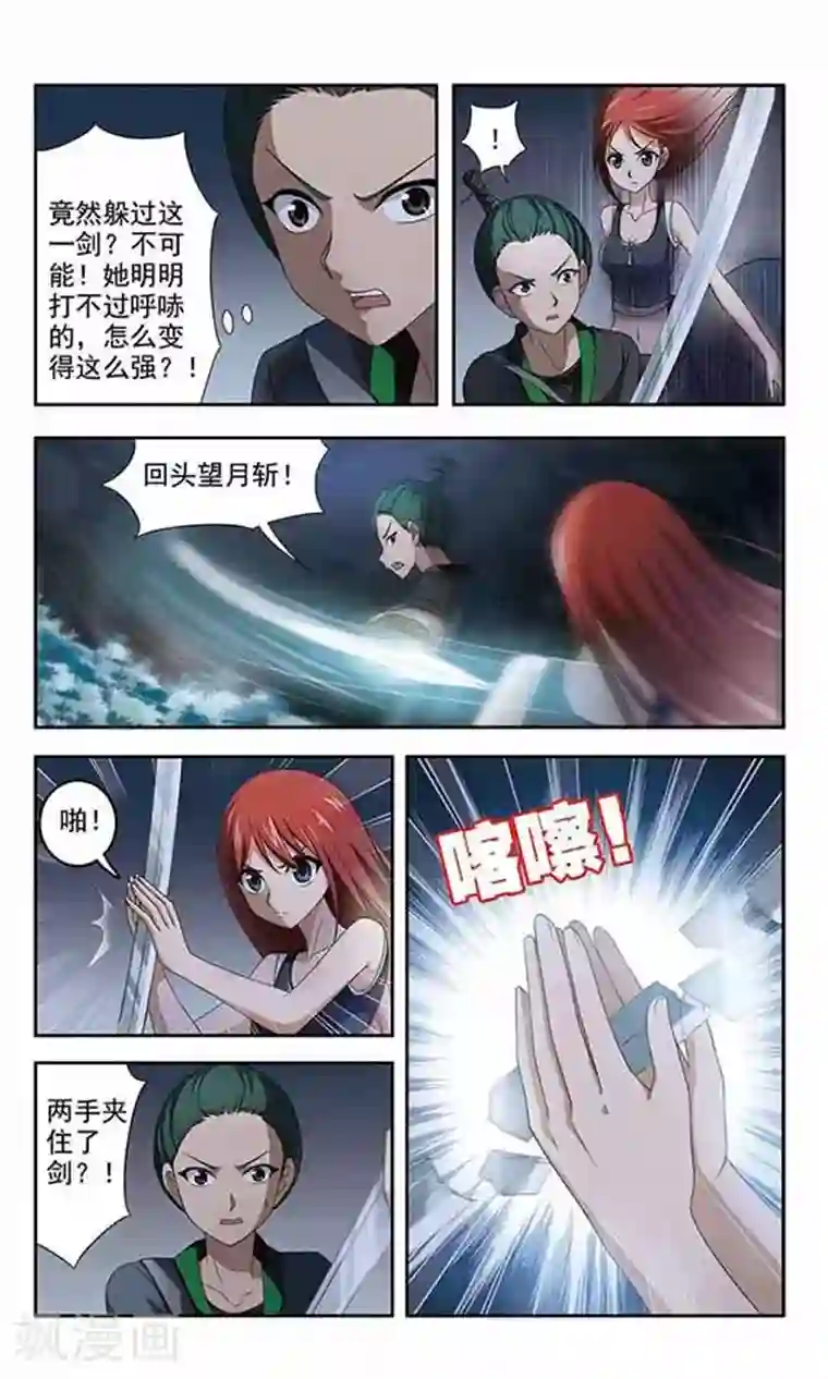 苍炎燃月第18话 战斗的火焰
