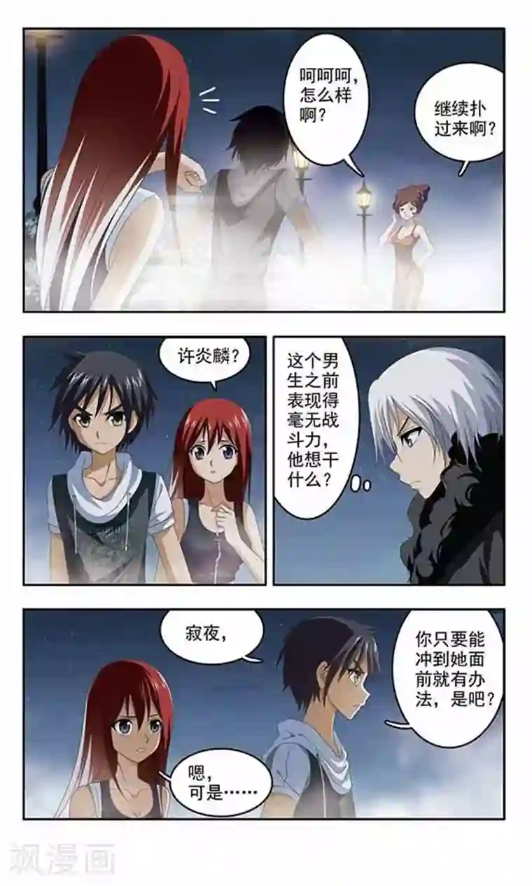 苍炎燃月第19话 猎手