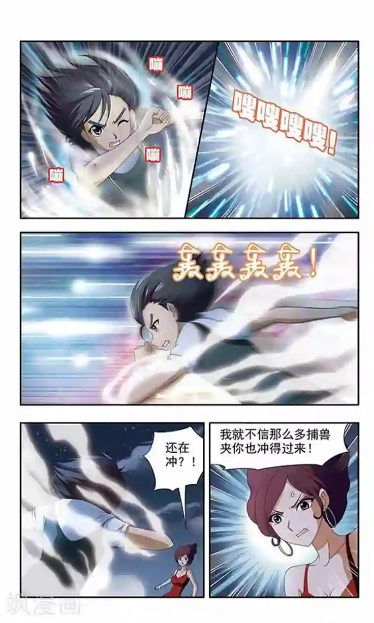 苍炎燃月第19话 猎手