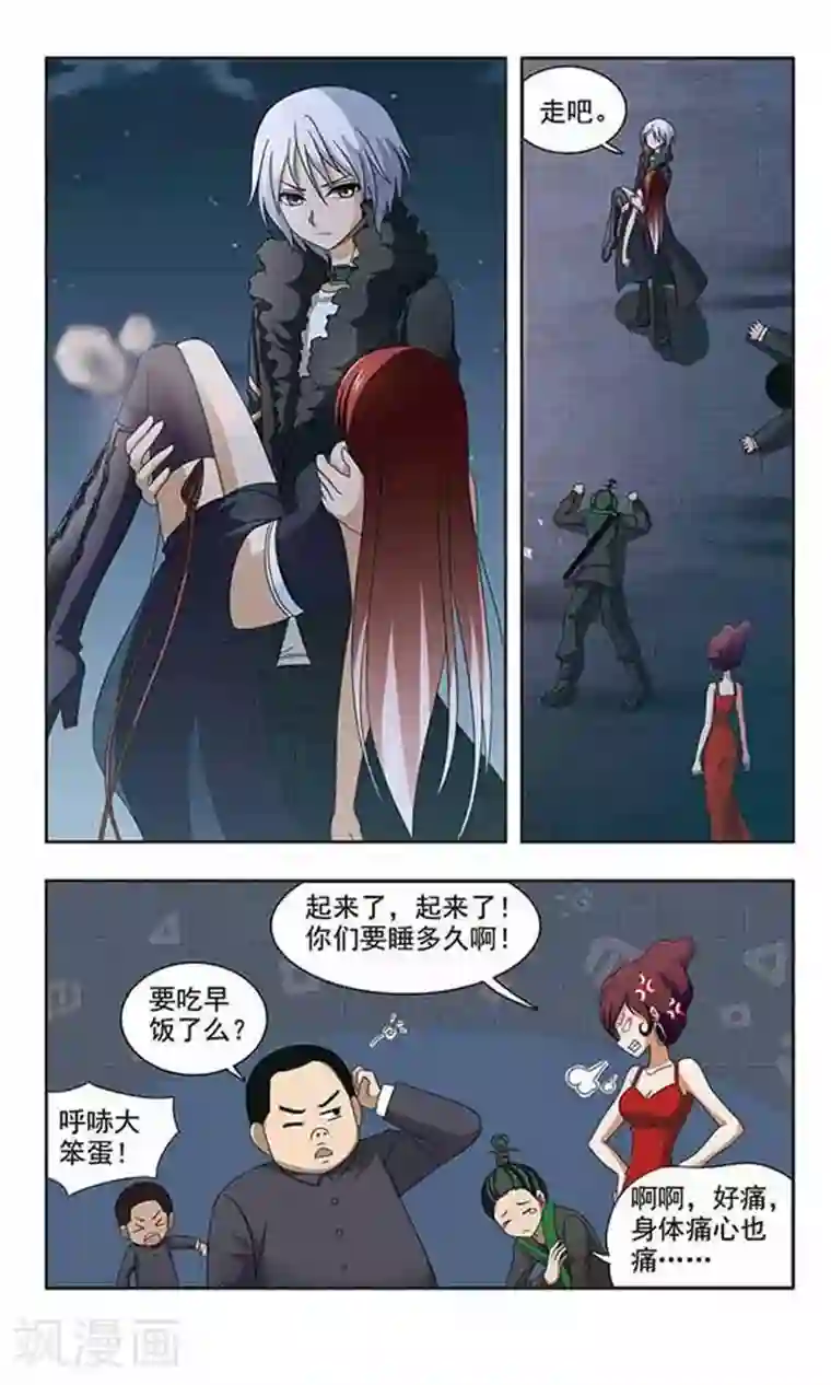 苍炎燃月第20话 皓