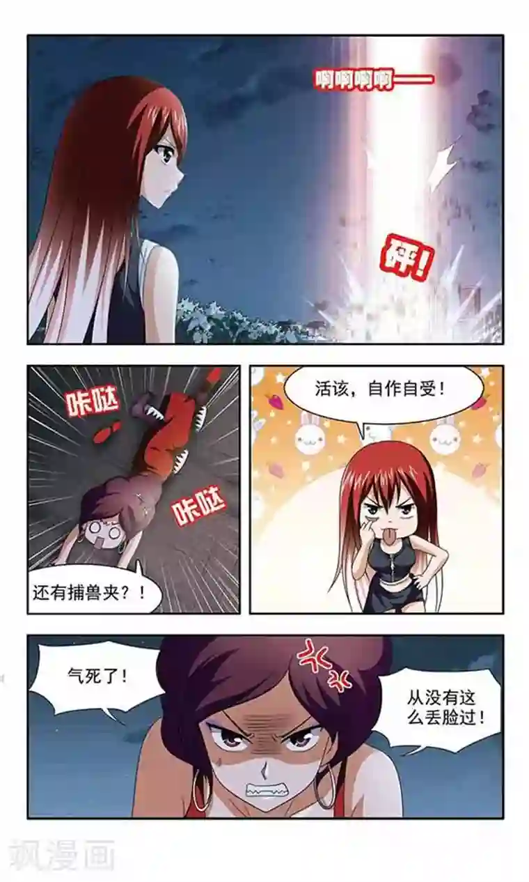 苍炎燃月第20话 皓