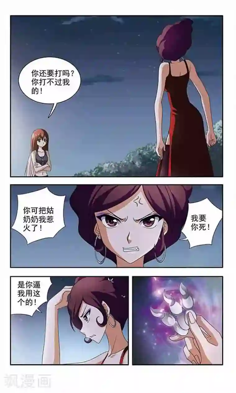 苍炎燃月第20话 皓