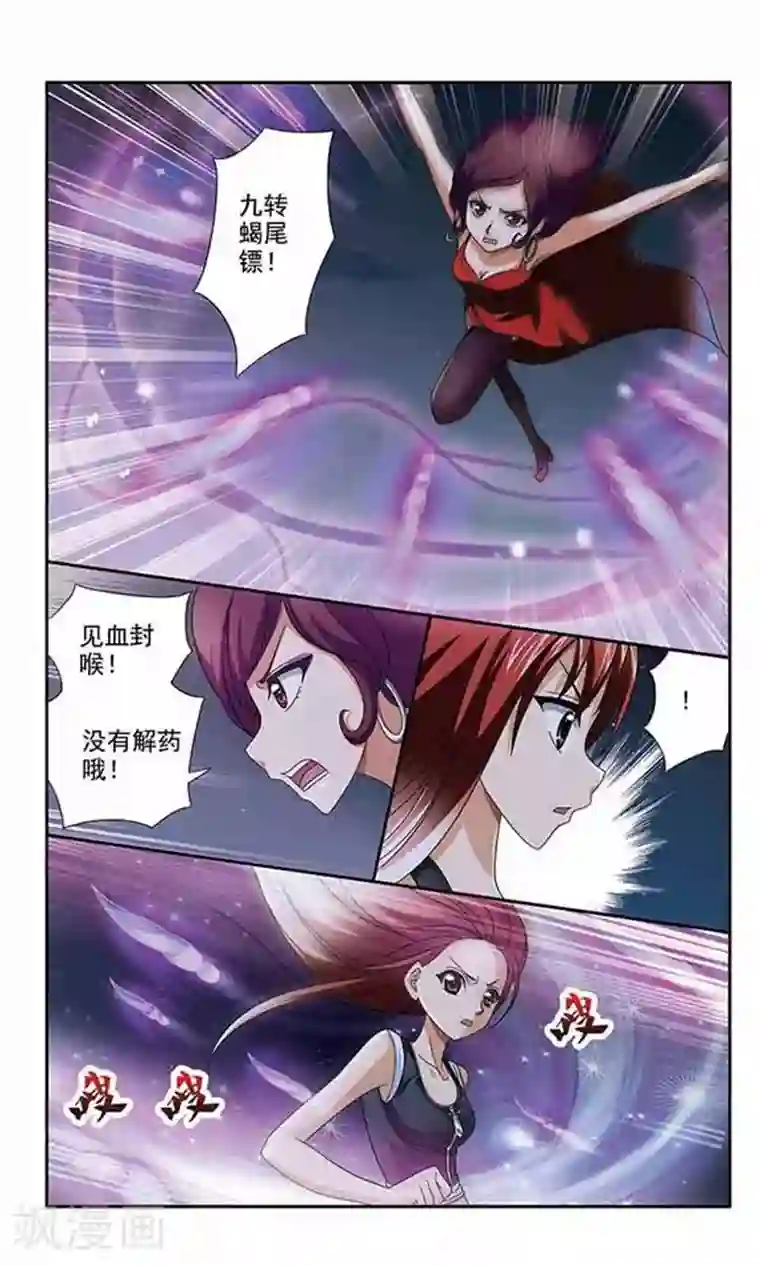 苍炎燃月第20话 皓