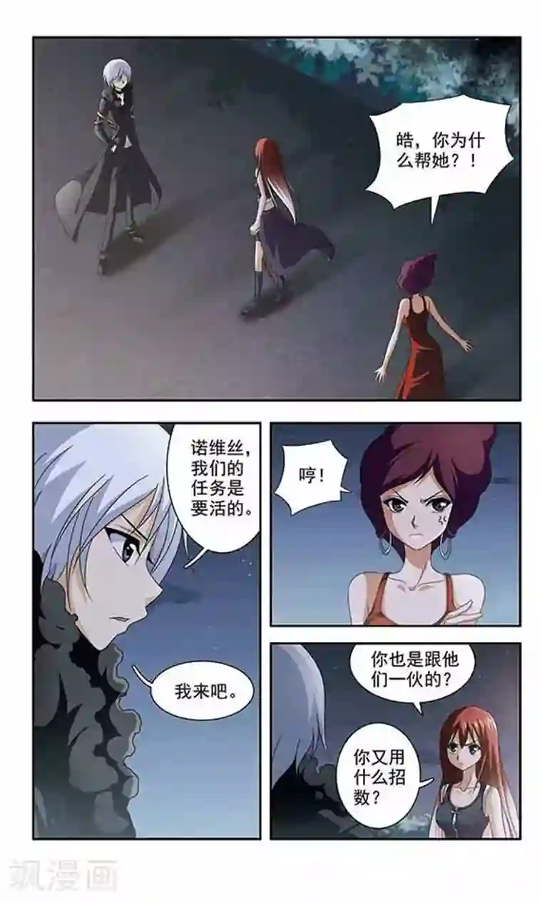 苍炎燃月第20话 皓