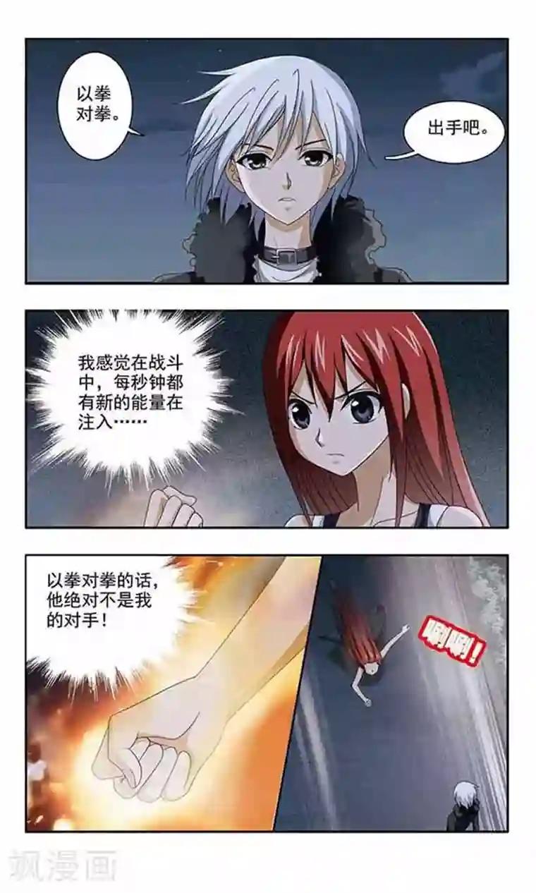 苍炎燃月第20话 皓