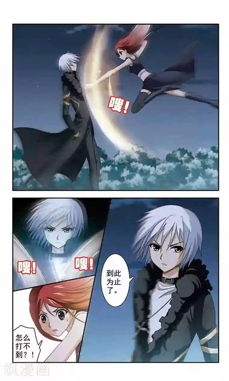 苍炎燃月第20话 皓