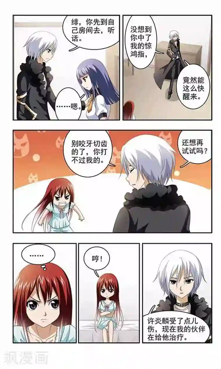 苍炎燃月第21话 菲斯教授