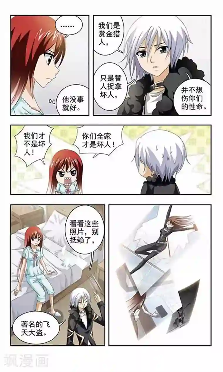 苍炎燃月第21话 菲斯教授