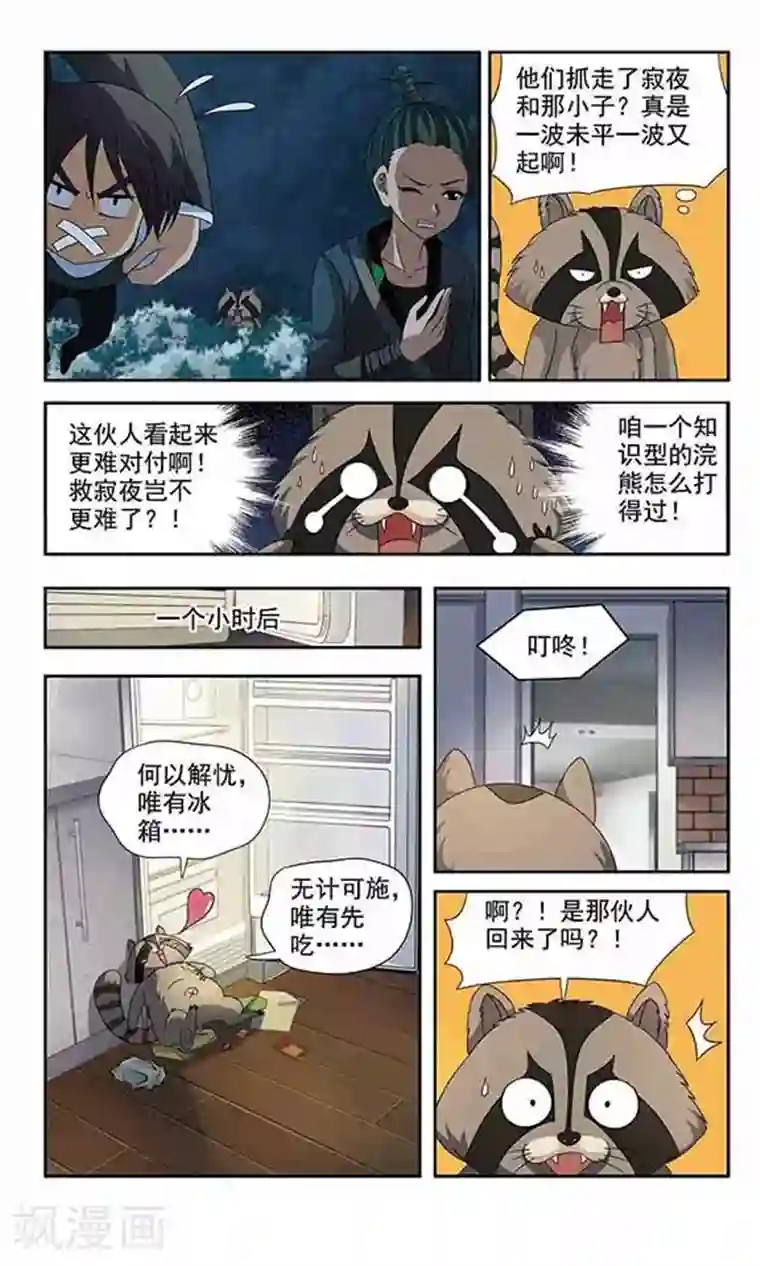 苍炎燃月第21话 菲斯教授