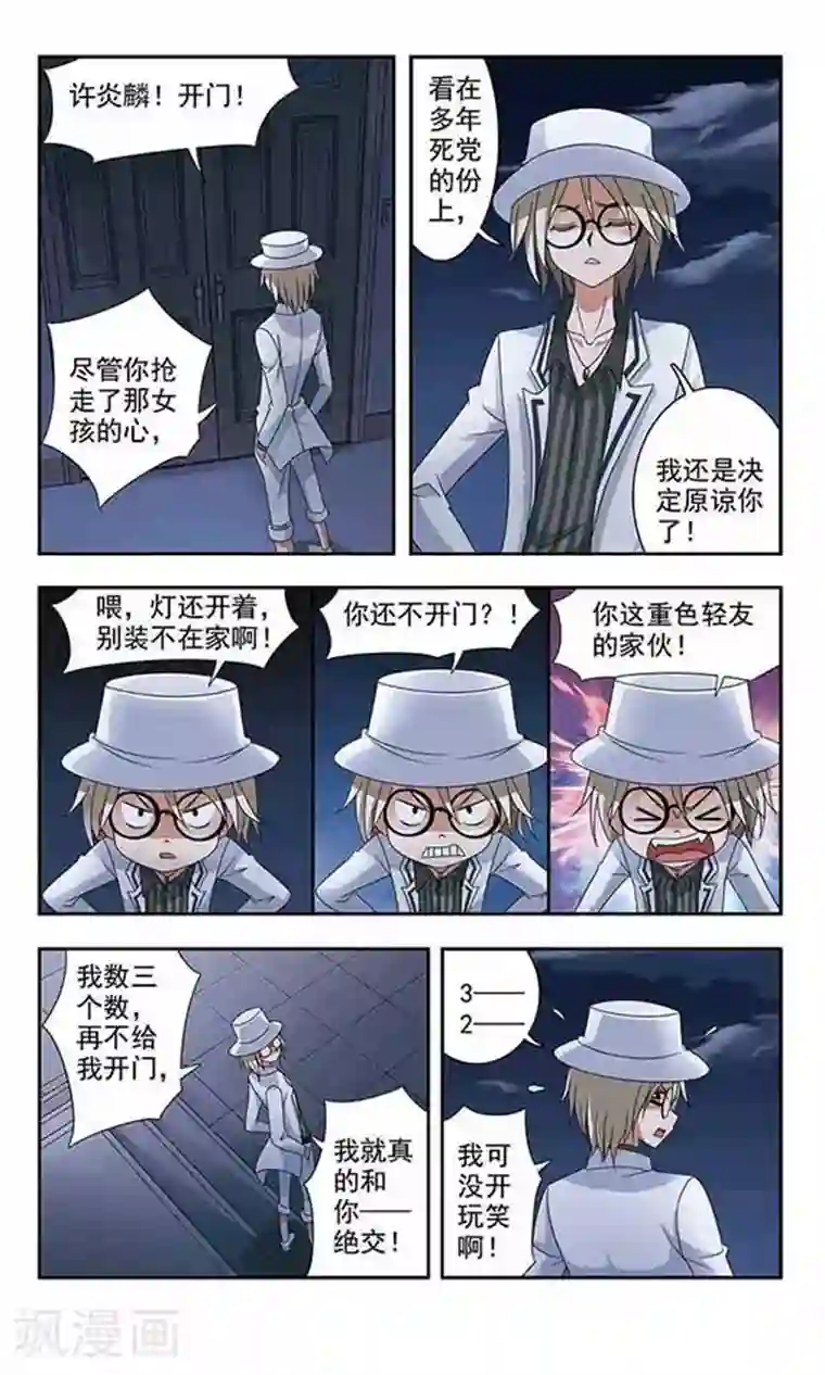 苍炎燃月第21话 菲斯教授