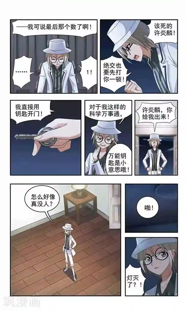 苍炎燃月第21话 菲斯教授