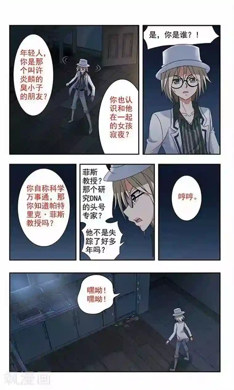 苍炎燃月第21话 菲斯教授