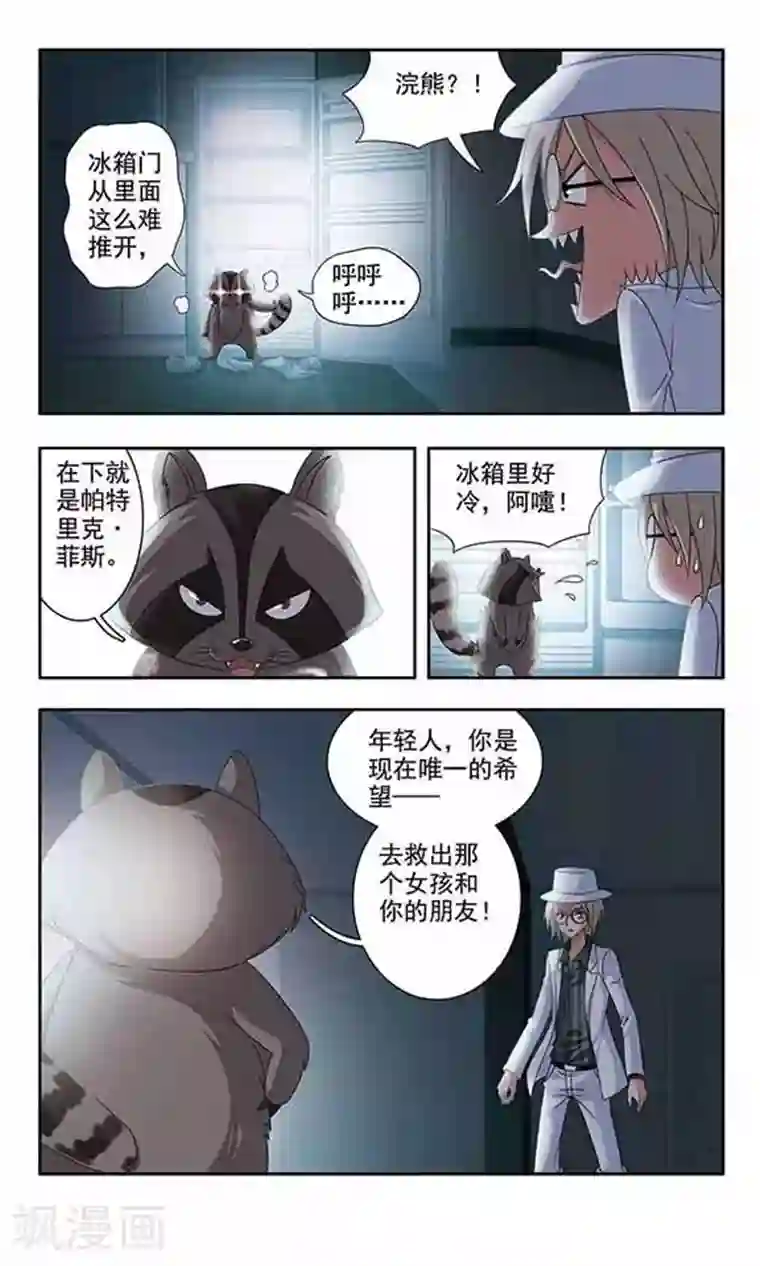 苍炎燃月第21话 菲斯教授