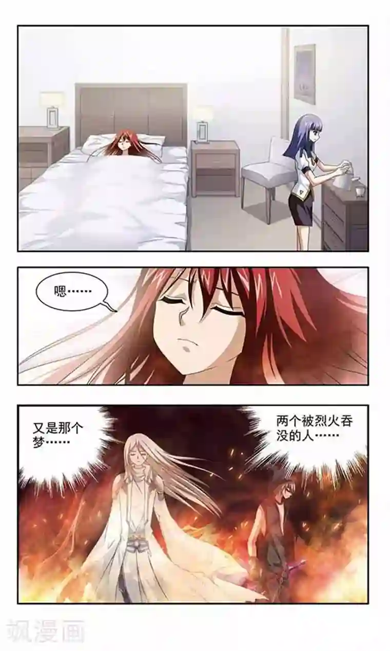 苍炎燃月第21话 菲斯教授