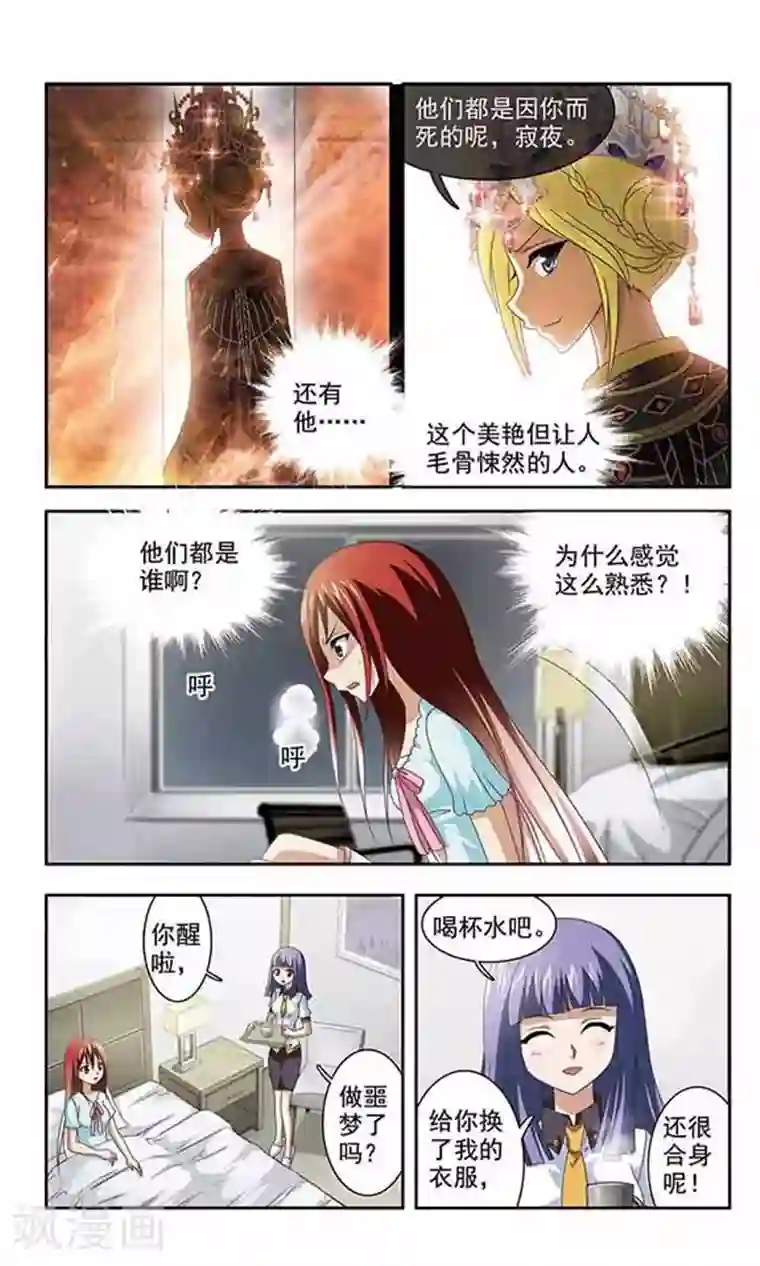 苍炎燃月第21话 菲斯教授