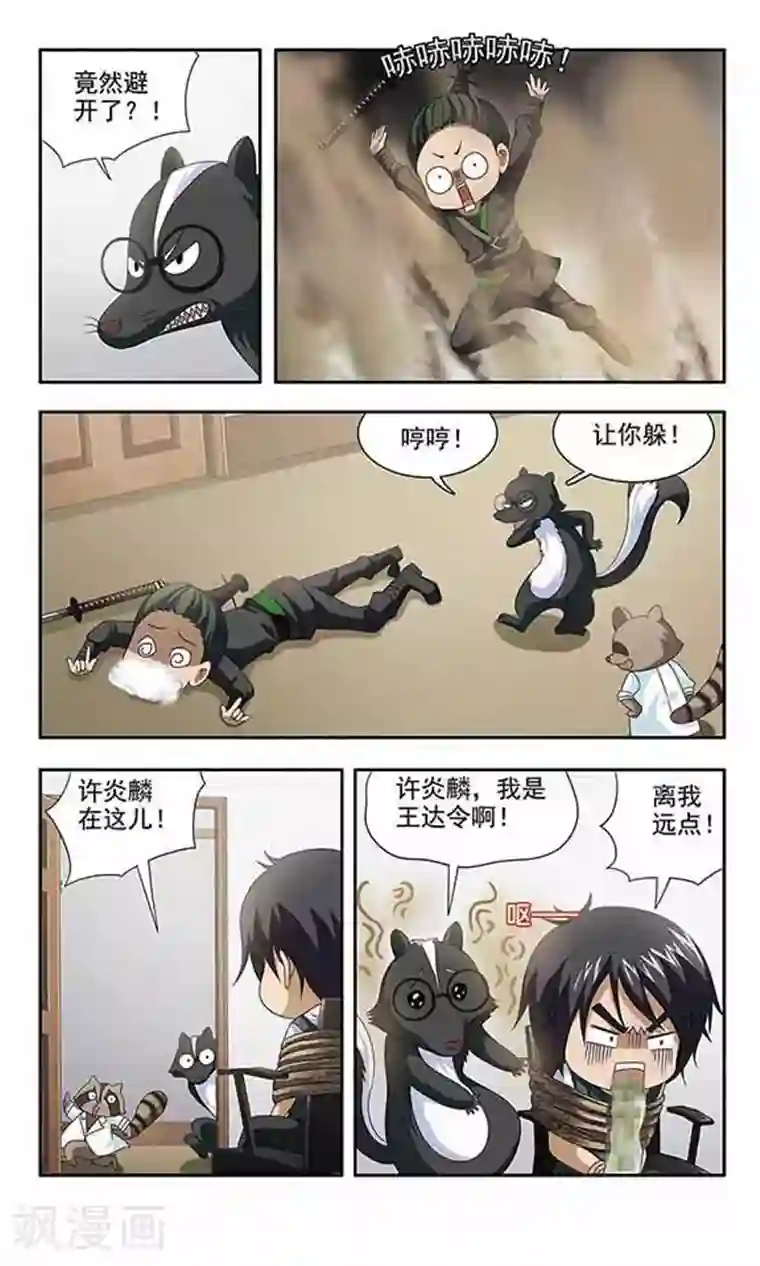 苍炎燃月第22话 瞄准,放!